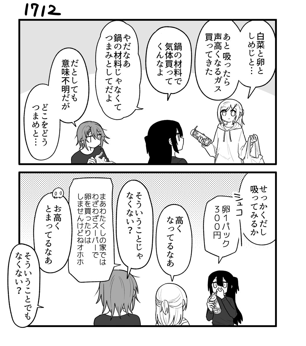 創作2コマ漫画 その1712