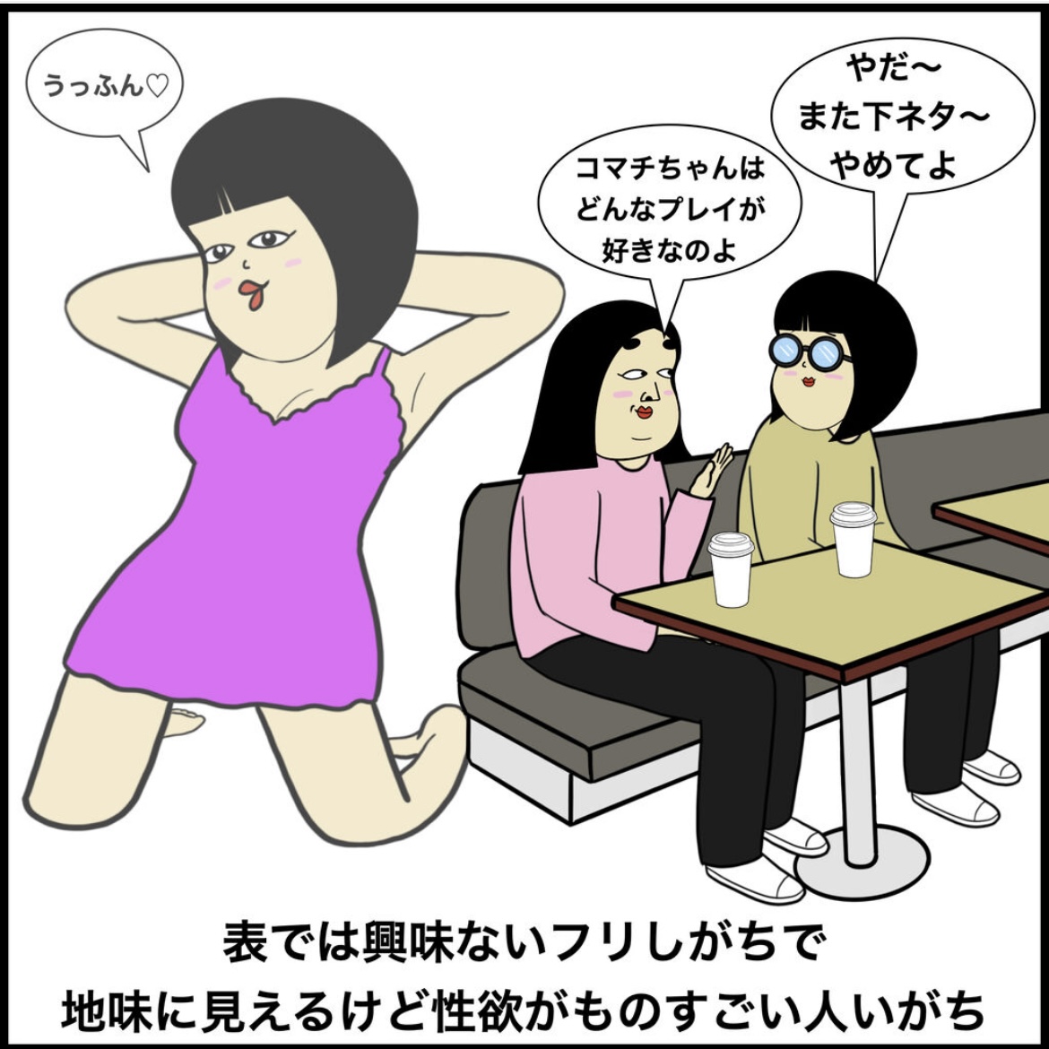 性欲の強い女性あるある 