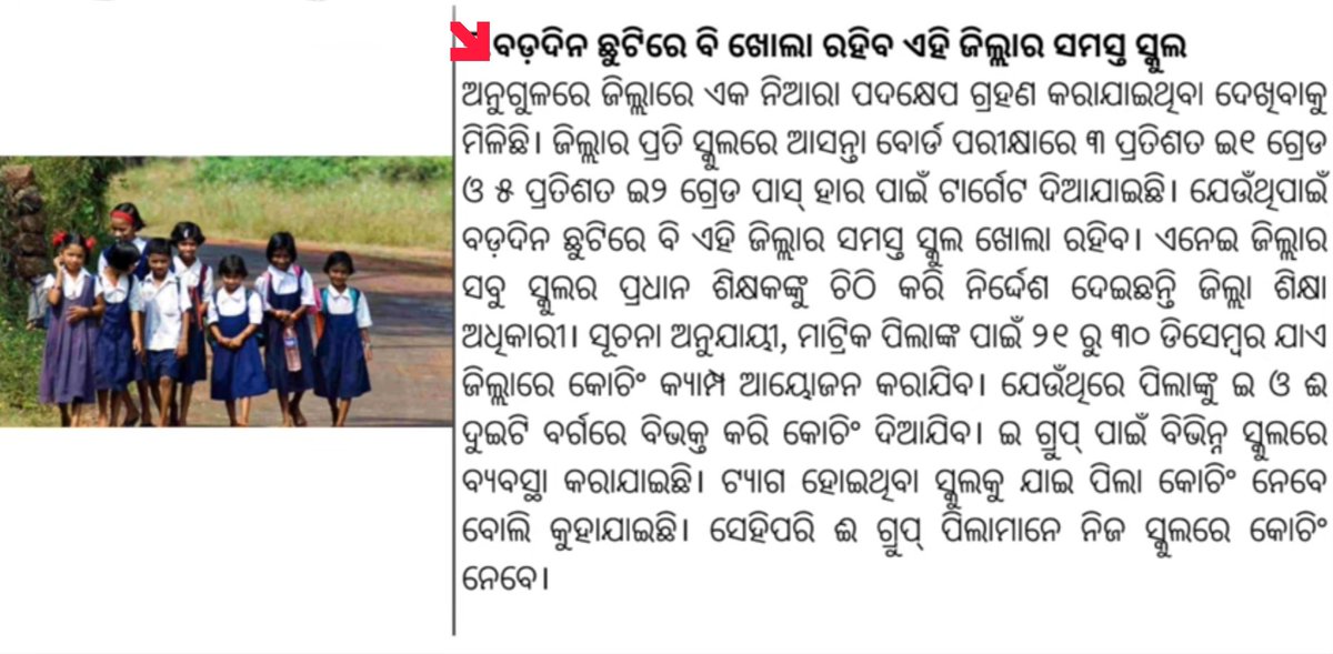 tanmayaT's tweet photo. 22 Dec 2023 Short NEWS Updates in #Odia clip-2 
ଆସନ୍ତୁ ଦେଖିବା ଓଡ଼ିଆରେ କିଛି ନୁଆ ବଡ଼ ଖବର ଖାସ୍ ଆପଣ ମାନଙ୍କ ପାଇଁ ଆମେ ନେଇ ଆସୁଛୁ।🙏

#odisha #india #short #news #school #mousefever #bjp #NarendraModi #TwitterX https://t.co/BdM861CR4K