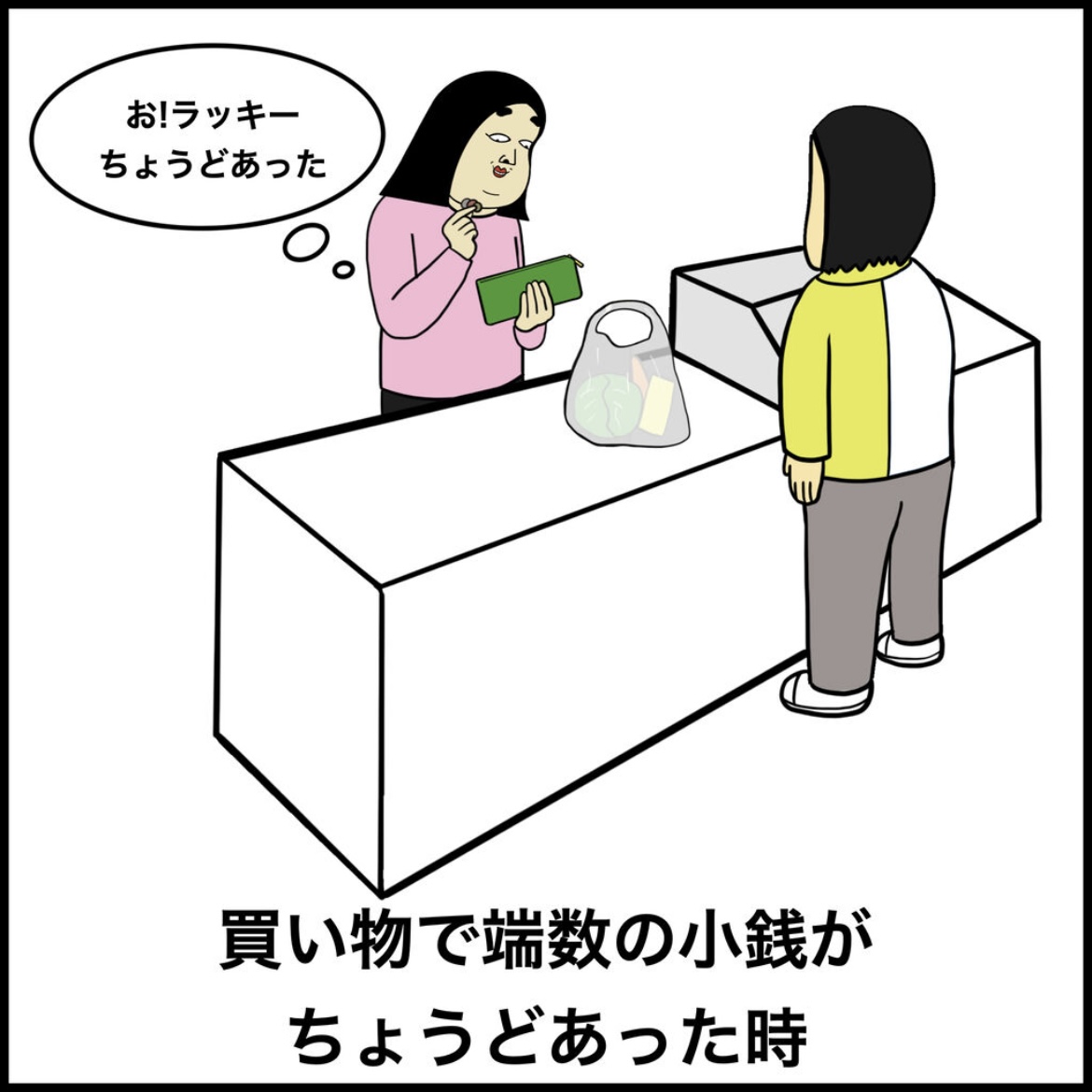 おっ!となる瞬間あるある 