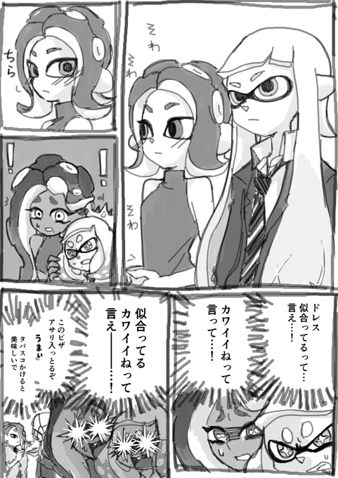 38にやきもきするテンタクルズ漫画おわり ジャマなんかしてねー!!声にでてねーからな!!