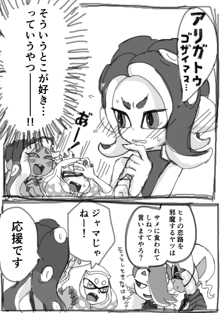 38にやきもきするテンタクルズ漫画おわり ジャマなんかしてねー!!声にでてねーからな!!