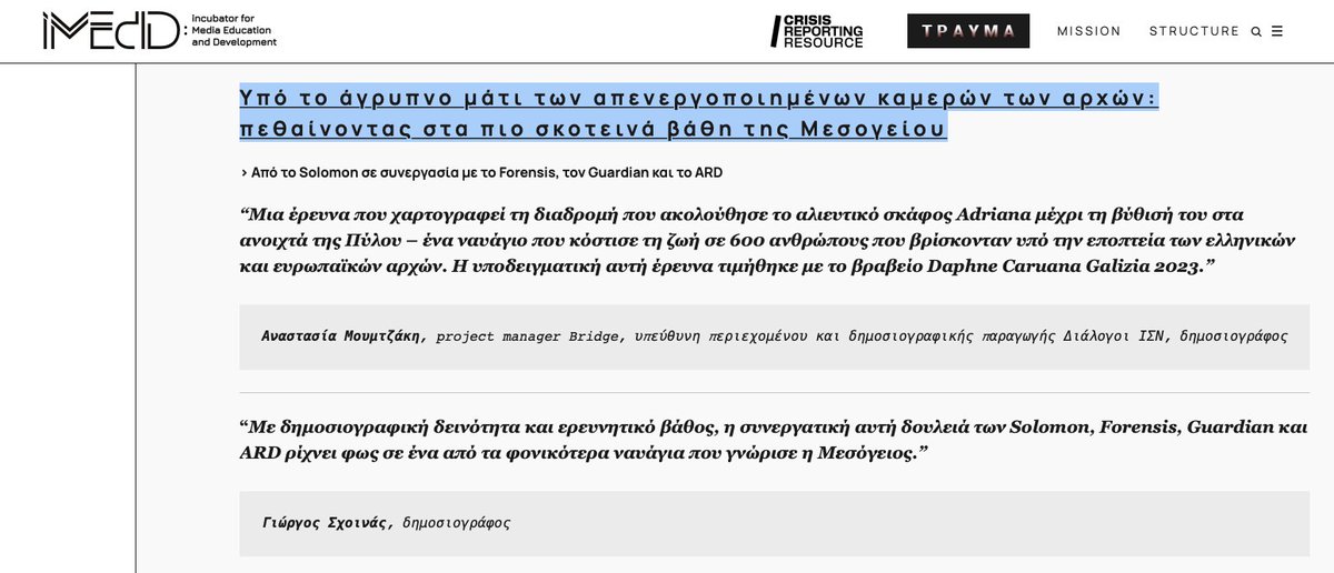 💥 Ευχαριστούμε θερμά τους συναδέλφους από το @iMEdD_org για την συμπερίληψη της συνεργατικής έρευνας για την Πύλο με @counterinv, @guardian, ARD στα δημοσιογραφικά έργα του 2023 που ξεχώρισαν. 👉 imedd.org/el/ta-dimosiog…