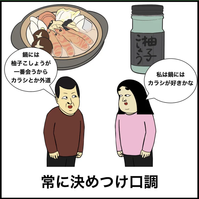 頑固な人あるある