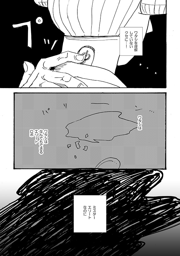 エリートロボットの末路 #漫画が読めるハッシュタグ