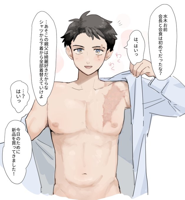 まだ何も知らないみずきくん♂♂ 