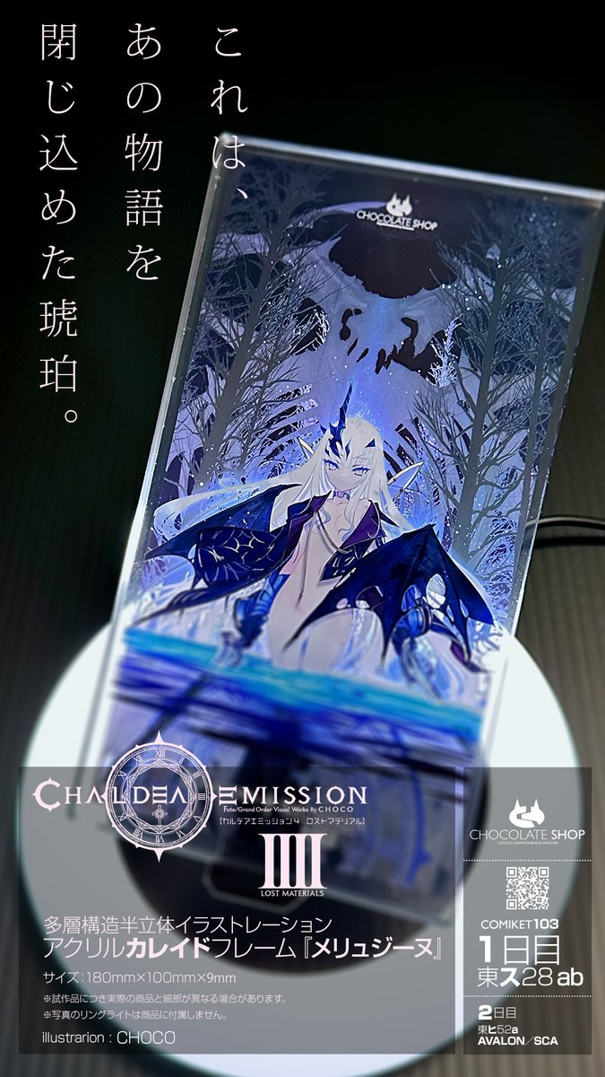 C103 チョコレート・ショップ 新刊セット CHOCO FGO  新品未使用