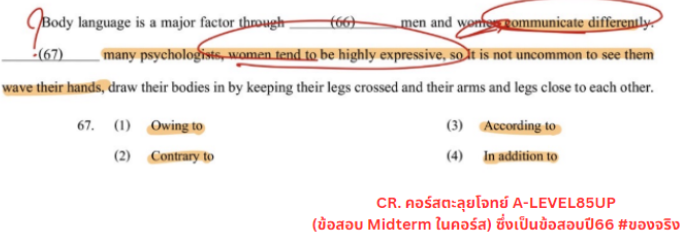Kru_POhm's tweet image. 7. ข้อ “Transition/Conjunction” #TextCompletion
ข้อนี้ “ต้องรู้ก่อน” ว่าเชื่อมประโยคไหน
.
ดู “Tone” ของเรื่องว่า “เห็นด้วย” หรือ “ขัดแย้ง”
ไม่มีบอก + - ตรงๆ แต่ต้องใช้ “Context” 
เช่น Communicate differently
กับ women tend to be highly expressive