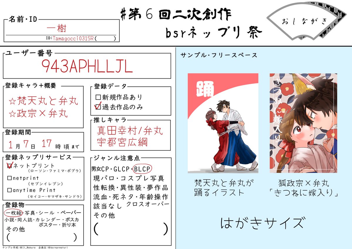 #第六回二次創作bsrネップリ祭
過去絵での参加ですがよろしくお願いします🤲🥺
素敵な企画ありがとうございます😭