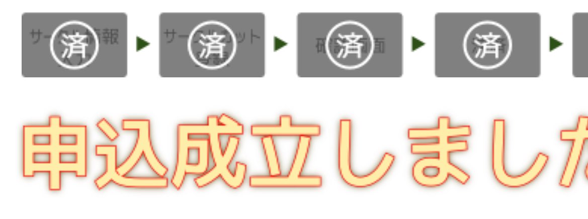 #博麗神社例大祭 
サークル申し込み完了しましたー
ムズい笑 サクカは魔理沙です。 