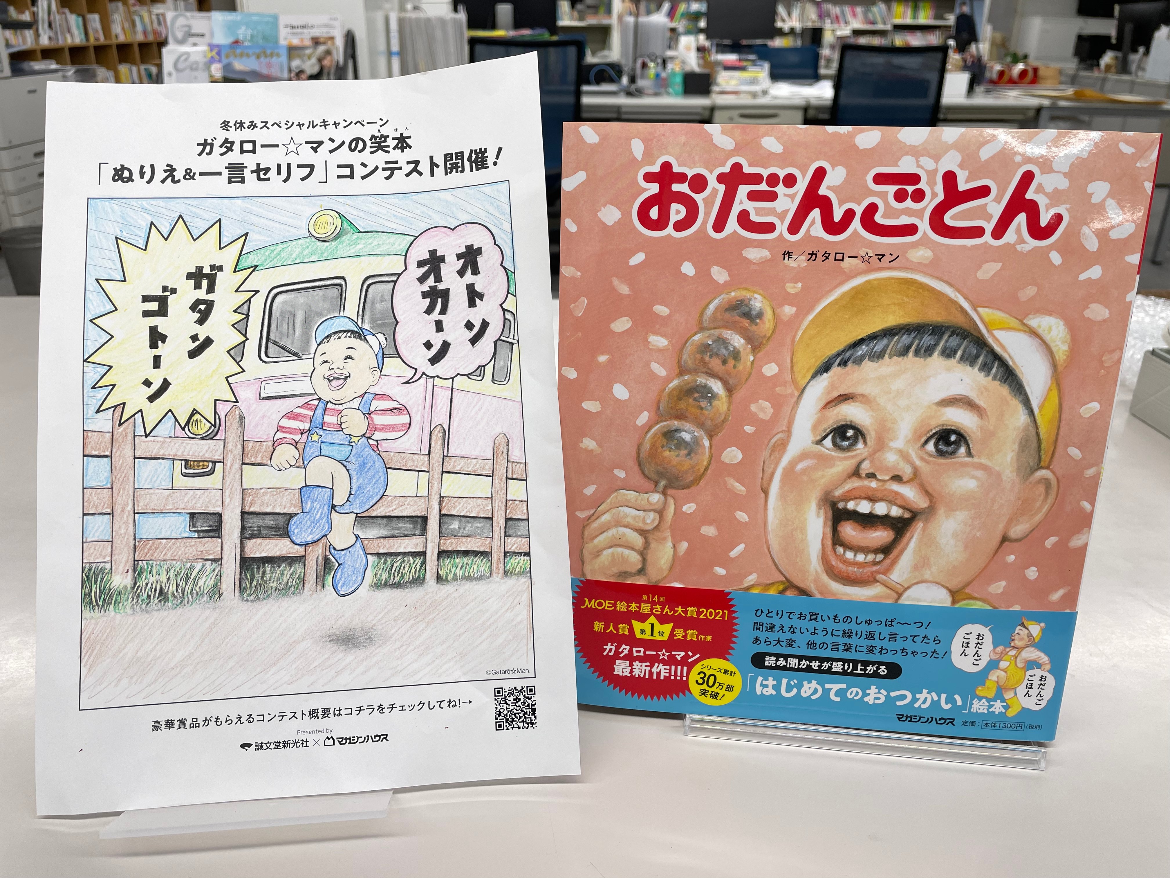 漫☆画太郎　原画　当選書　ガタロー☆マン　 ガタローマン　オマケ付き 漫☆画太郎 原画 当選書 ガタロー☆マン ガタローマン オマケ