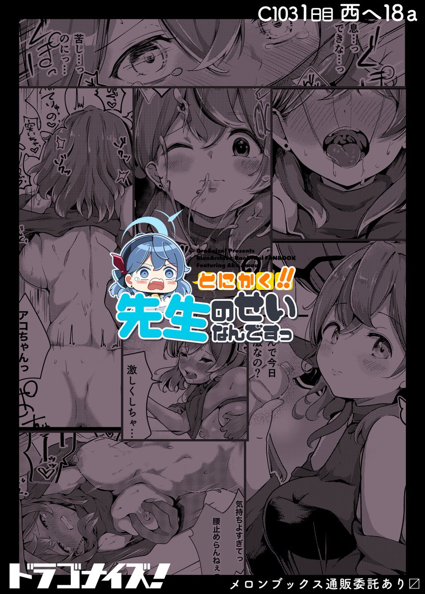 C103新刊サンプルと通販ページを更新しました!
「とにかく!!先生のせいなんですっ」
アコちゃんと先生のR18ドタバタむらむらブコメディ
ディストピアなのでサンプルはぴくしぶとみすきーにおいてるよ
なにとぞなにとぞです〜
メロン
https://t.co/2gNL9IoDoX
みすきー
https://t.co/gnb0oUNeeC