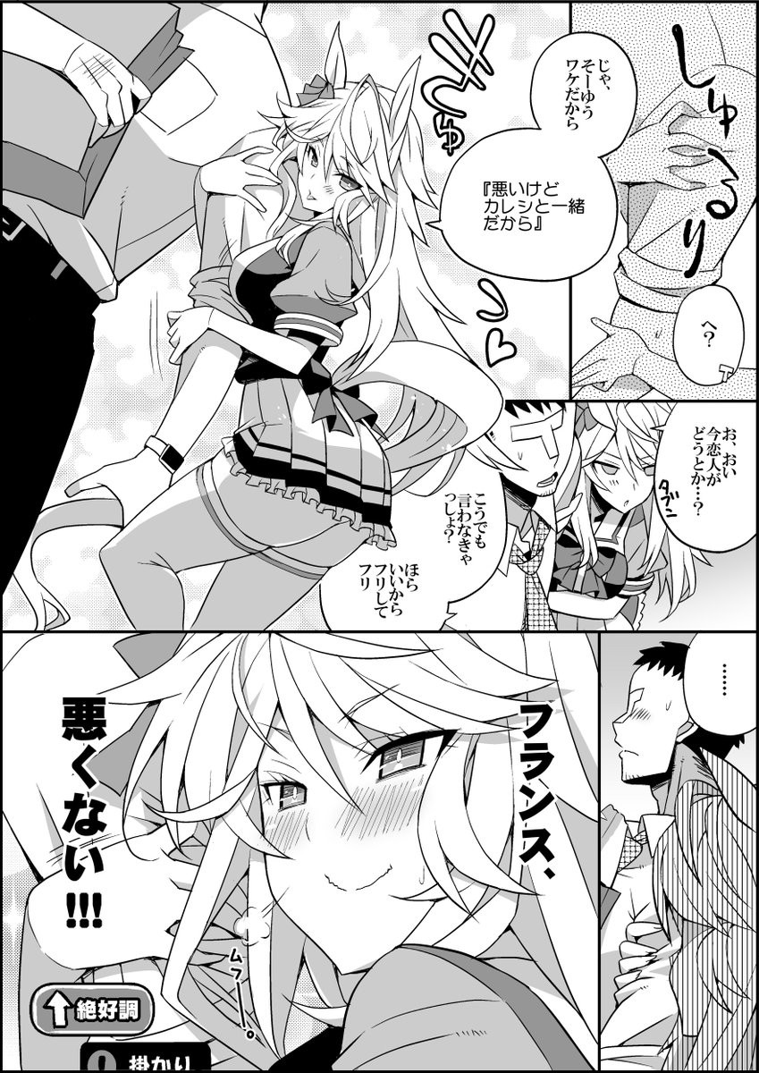 ゴールドシチー vs フランス遠征
#ウマ娘 