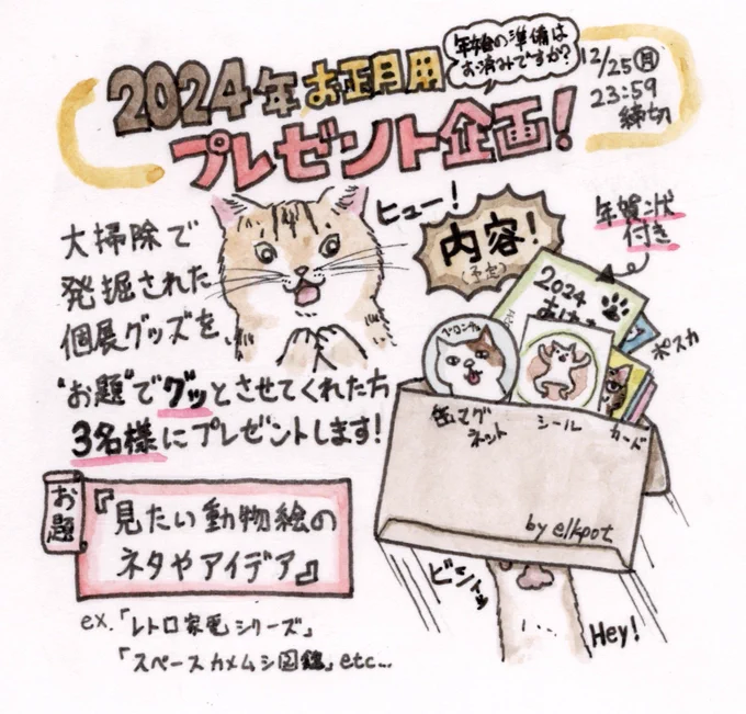 【個展グッズプレゼント!🎁】
久しぶりのプレゼント企画をします😉
詳しくは画像をご覧ください。
(12/25月締切) 