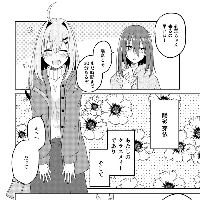 なので はざまサンドイッチの主人公は莉理ではなく芽依です