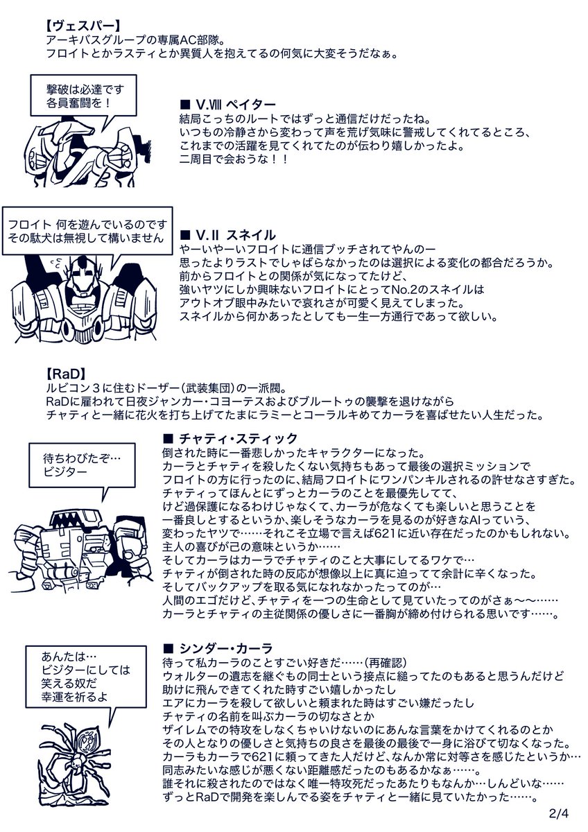 【1周目感想(7/7)】チャプター5
プレイ時に思ったことを書いてるので今見ると見当違いな推測をしてたりもする
※ネタバレと妄想過多 #AC6 