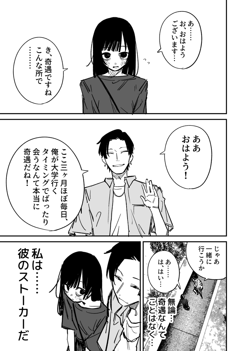 ストーカー女と笑顔男の話 