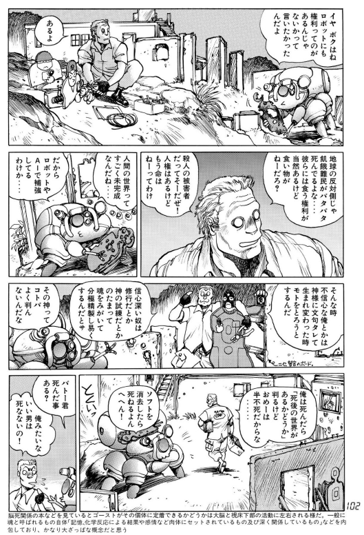 士郎正宗先生は人類の不完全さとそれを補うためのAI運用をみごとに描いてるのだ 