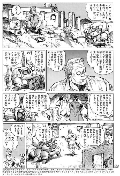 士郎正宗先生は人類の不完全さとそれを補うためのAI運用をみごとに描いてるのだ 