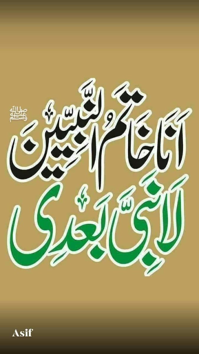 حضرت محمد مصطفی صلی اللہ علیہ وآلہ وسلم اس دھرتی پر رب کائنات کے آخری نبی اور رسول ہیں ۔
آپ کے بعد کسی کو نبوت نہیں دی جائے گی ۔
قیامت تک آنے والے ہر انسان کی نجات دامن مصطفی صلی اللہ علیہ وآلہ وسلم کے ساتھ وابستہ کر دی گئی ھے۔
اس مبارک عقیدے کو عقیدہ ختم نبوت کہتے ہیں ۔