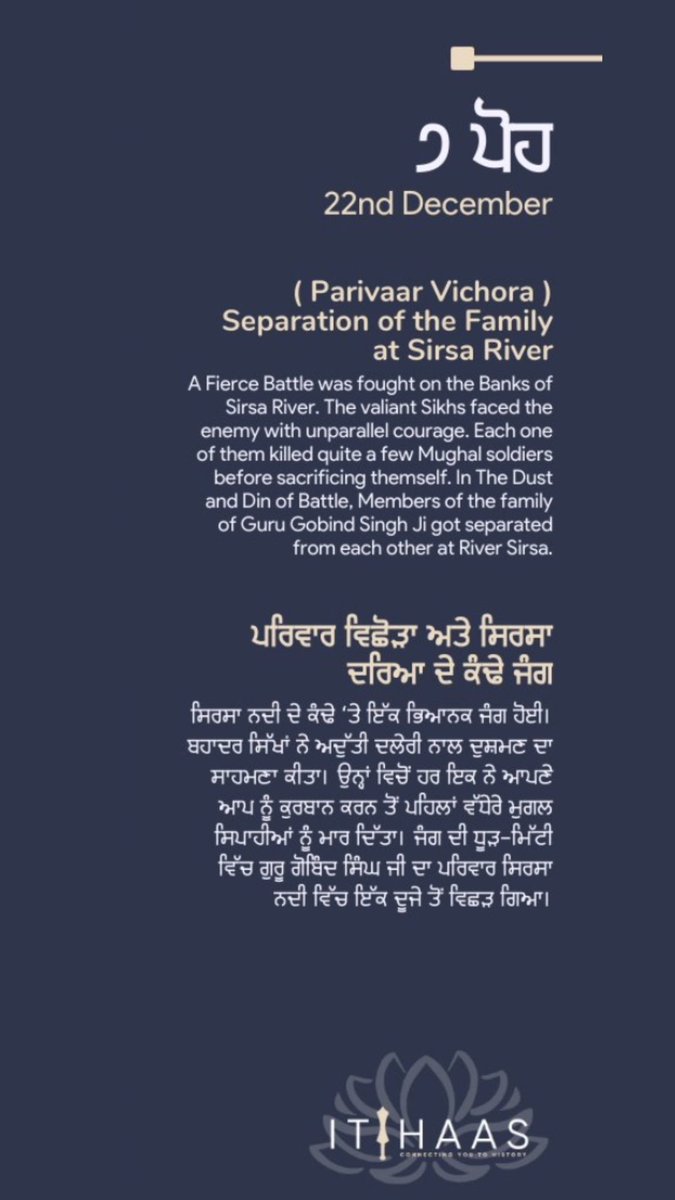 History of 22nd December #charsahibzade #gurugobindsinghji