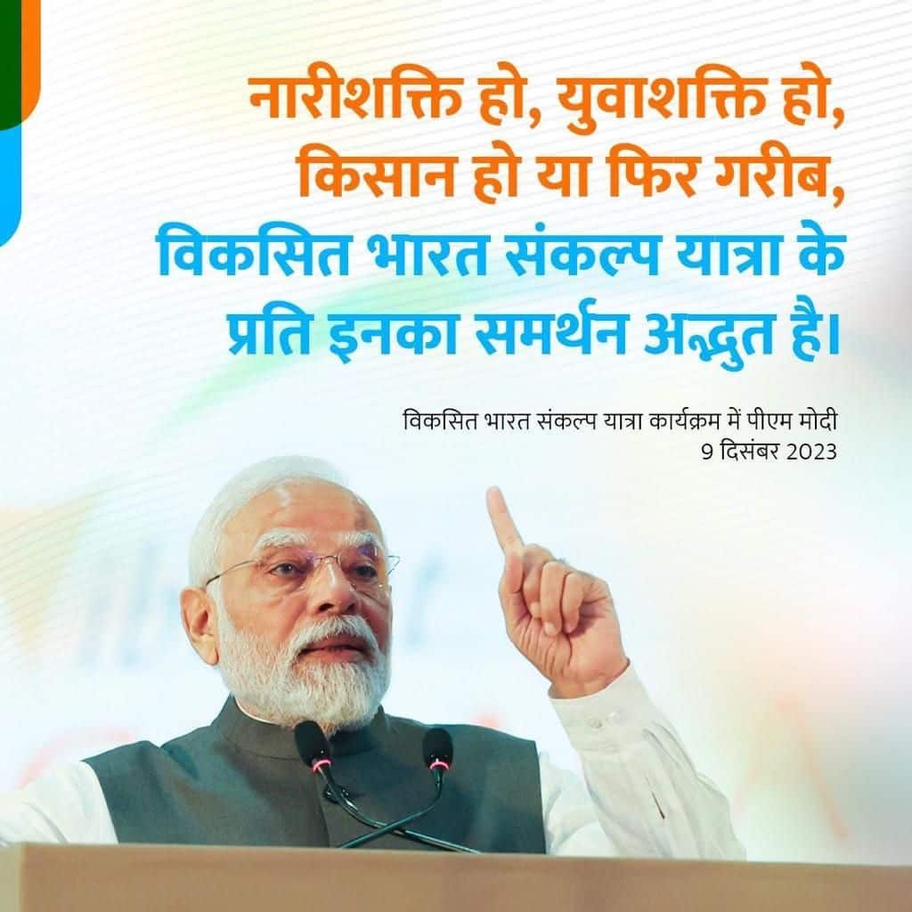 sauravjain08099's tweet image. #ViksitBharatSankalpYatra
Be it Nari Shakti, Yuva Shakti, farmers or the poor, their support towards Vikas Bharat Sankalp Yatra is remarkable 
via NaMo App