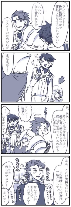 ぐだくんとちったいましゅとランスロさん漫画 