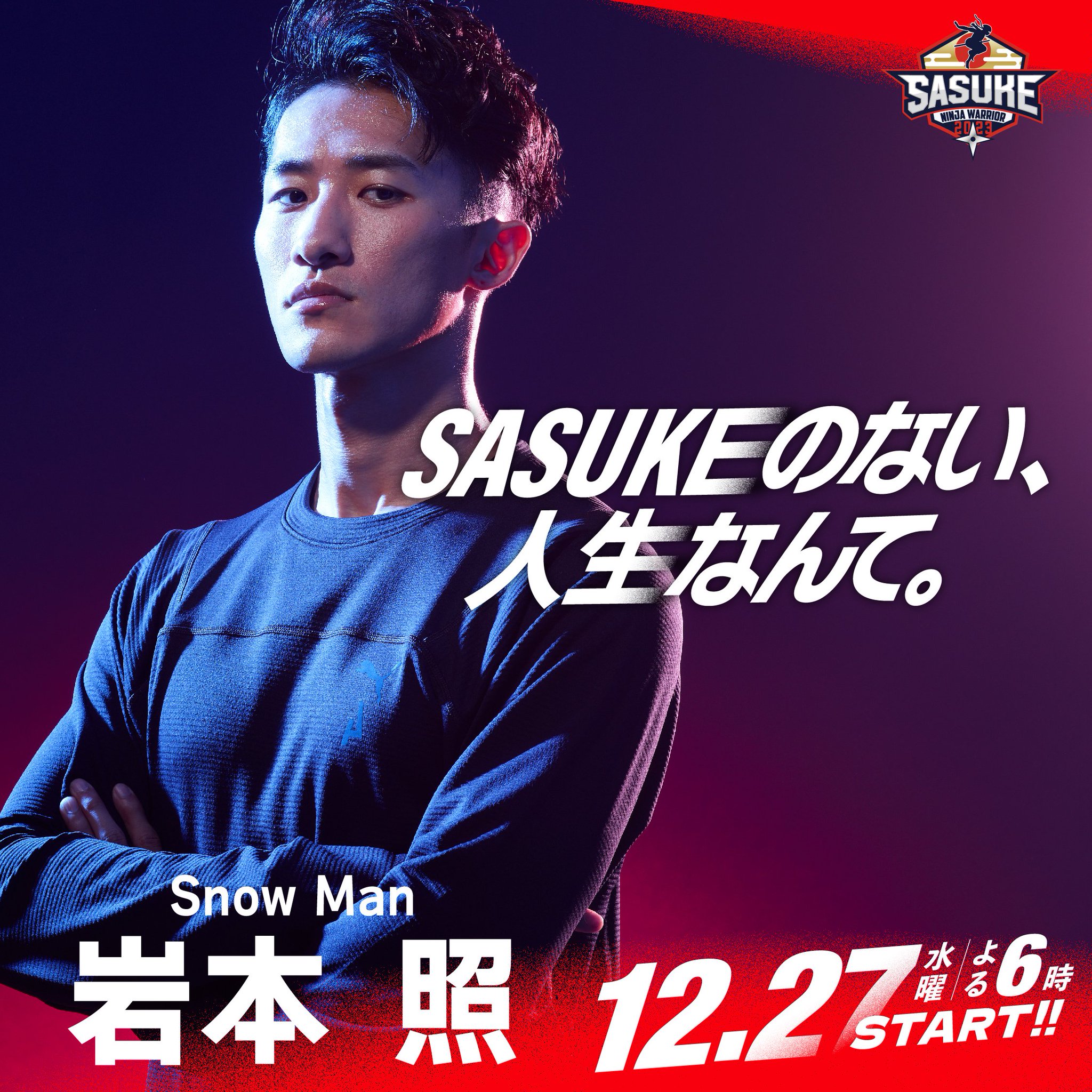 SASUKE 【TBS公式】 on X SASUKE 【TBS公式】 on X