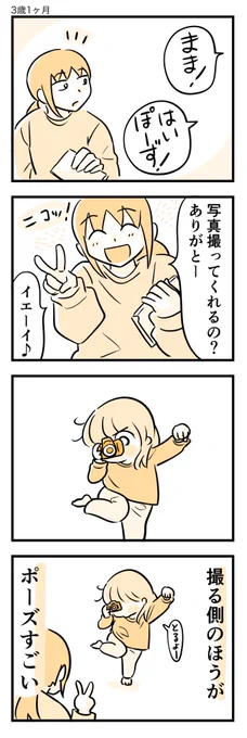 はいポーズ。
#育児漫画 