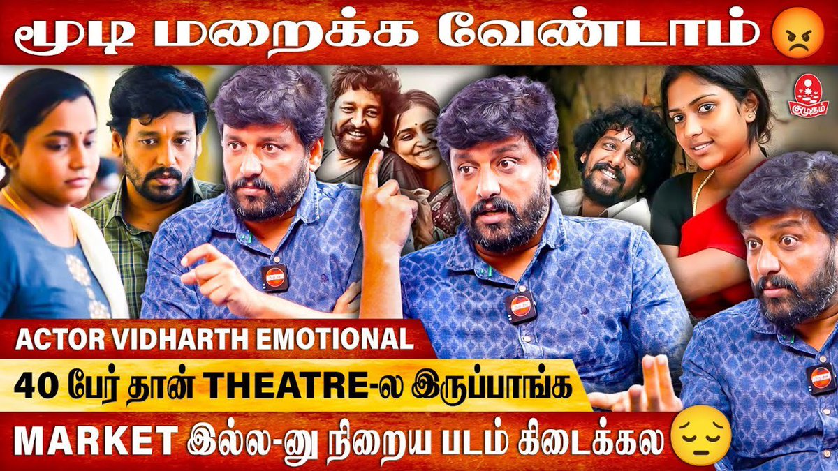 என் படம் நல்லா இருக்கும் ஆனா ஓடாது..! 🤷🏻‍♂️ | Vidharth Emotional | Actor... youtu.be/FAOnM9PWY24?si… @vidaarth_actor #vidharth #irugapatru #2023movies