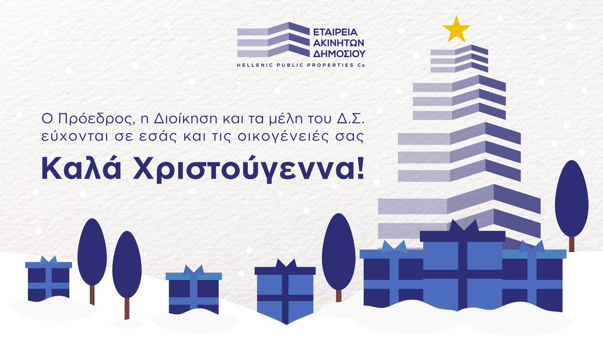 HellenicPPC's tweet image. 🎄 Η ΕΤΑΔ, εταιρεία μέλος του Growthfund (Υπερταμείο) – The National Fund of Greece, εύχεται σε εσάς και τις οικογένειές σας χρόνια πολλά με υγεία και αισιοδοξία.
Καλά Χριστούγεννα!

#ΕΤΑΔ #HPPC #Growthfund #Υπερταμείο #xmas #christmas