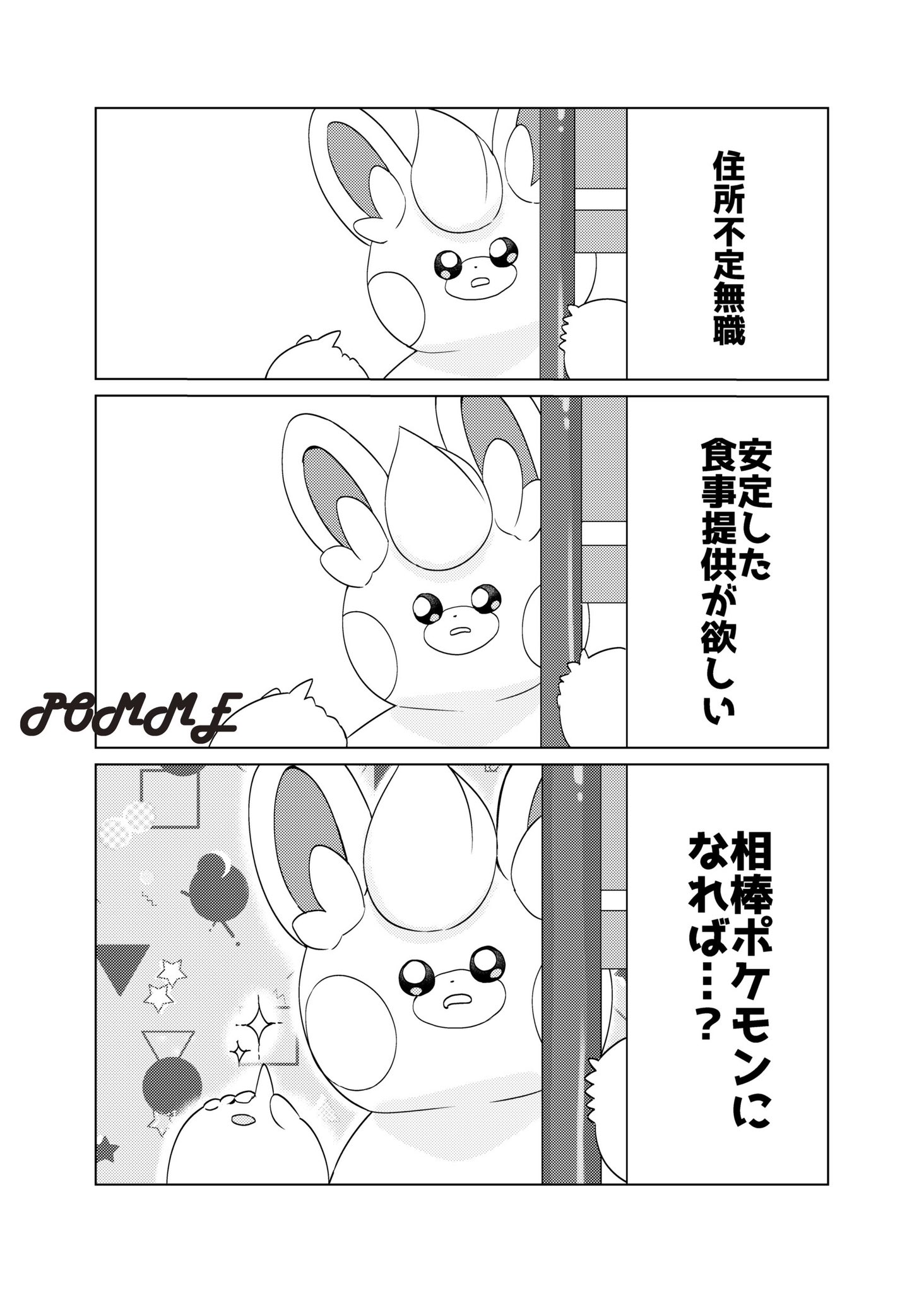 ぽむ　ページ ぽむ (@pomme_ponn) / X