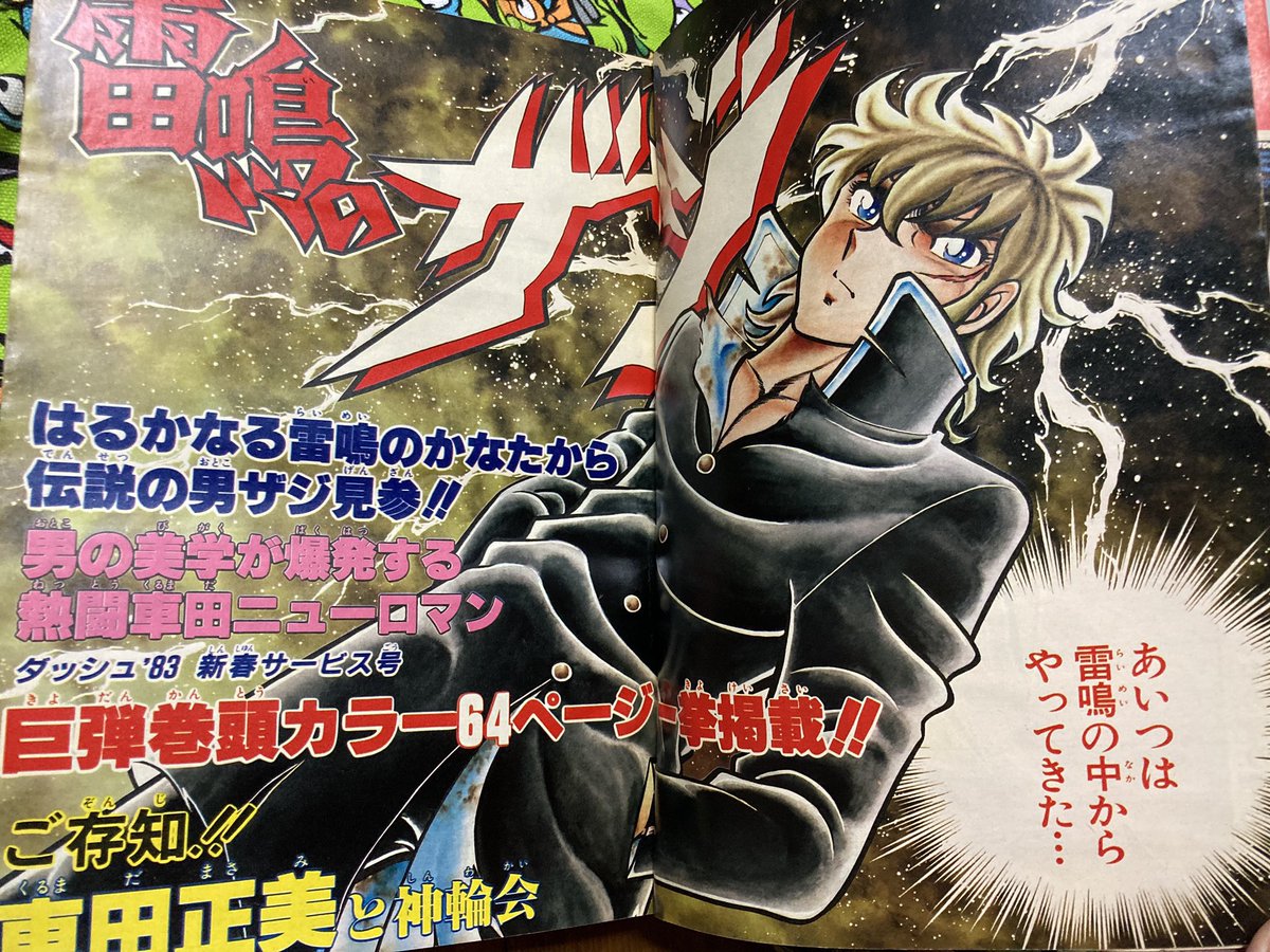 ちなみに「雷鳴のザジの明菜のオパイペロ〜ン」がこちらになります