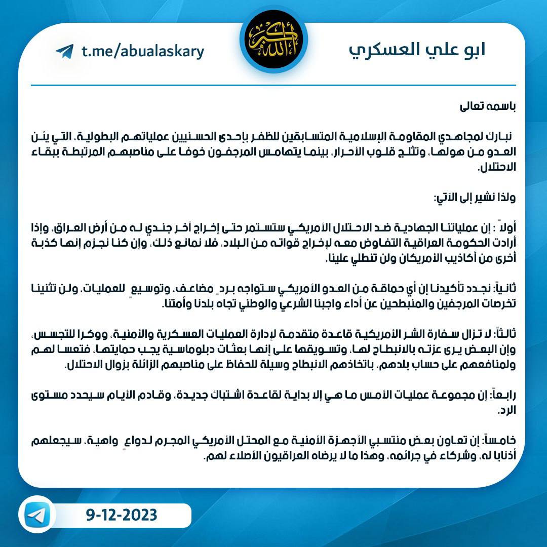 التهاون والانبطاح وتهامس المرجفون خوفا على مناصبهم لن يثنينا عن أداء واجبنا اتجاه بلدنا وامتنا 
عندما يعزم الرجال ليشدوا الهمة للجهاد وتطهير البلاد من المحتل الامريكي الغادر لينالو بذلك إحدى الحسنين اما النصر او الشهادة ... 
‌ #ابو_علي_العسكري⁩