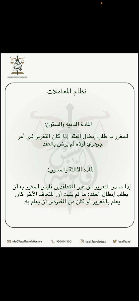 legalfound's tweet photo. #نظام_المعاملات_المدنية #قانون #محاماة https://t.co/2ZKx0OzLY9