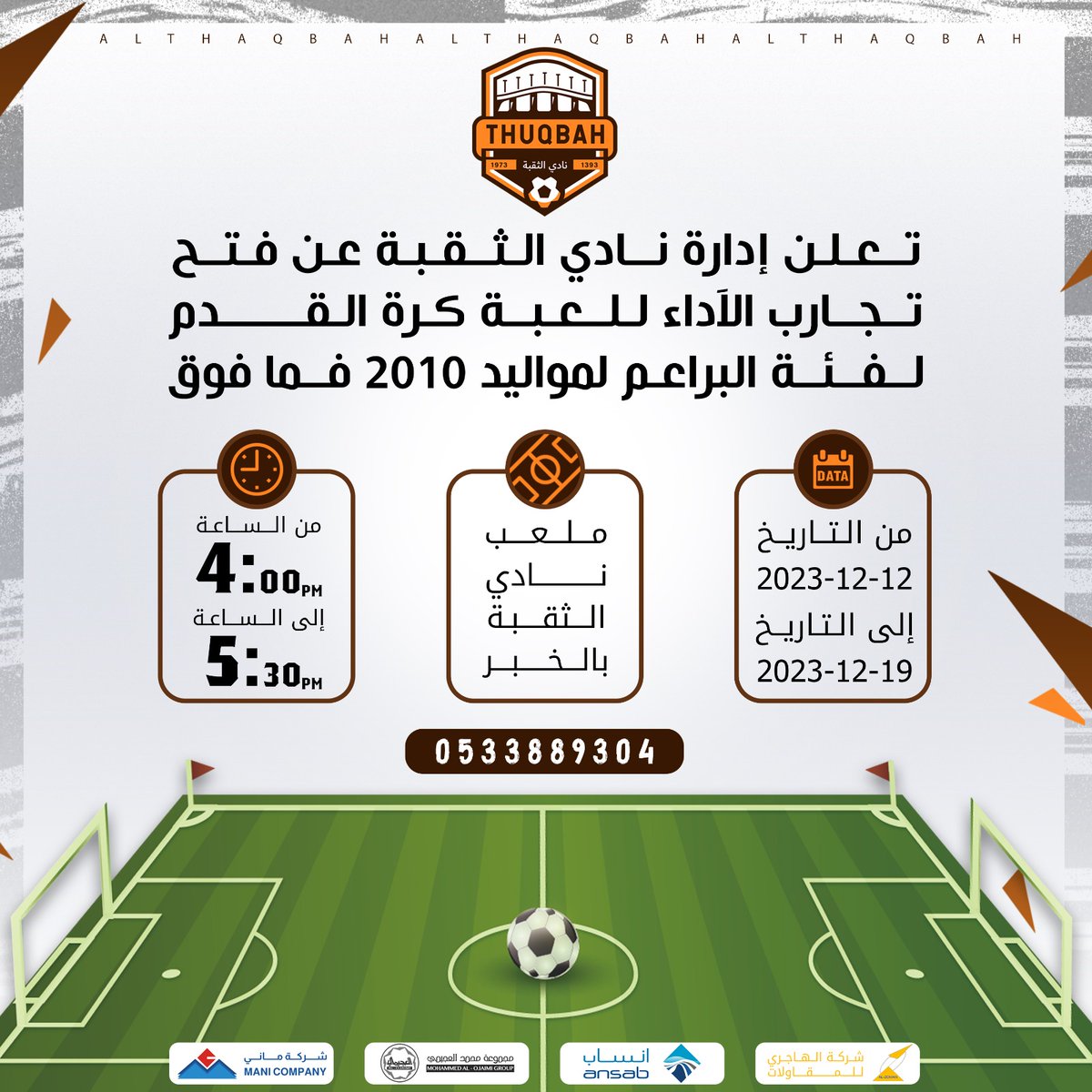 Thuqbah1393's tweet photo. #إعلان 📢 

تحب الكورة؟
ودك تكون لاعب او حارس مرمى؟
مواليد 2010 وفوق؟

فتحنا تجارب الأداء.. تعال لنادي #الثقبة وورينا مهاراتك 😉⚽️~ https://t.co/m1RGYmjPbt