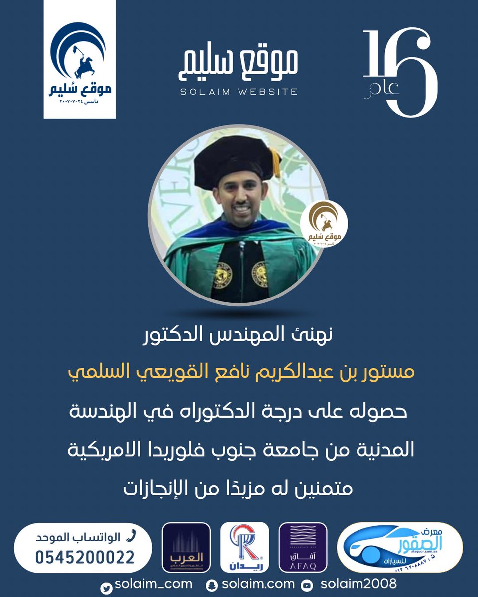 solaim_com's tweet photo. الدكتوراه لـ مستور القويعي https://t.co/6e7S2CSkho