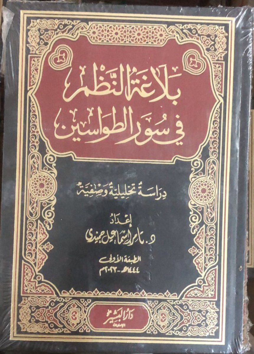 د. تامر إسماعيل حميدي tweet media