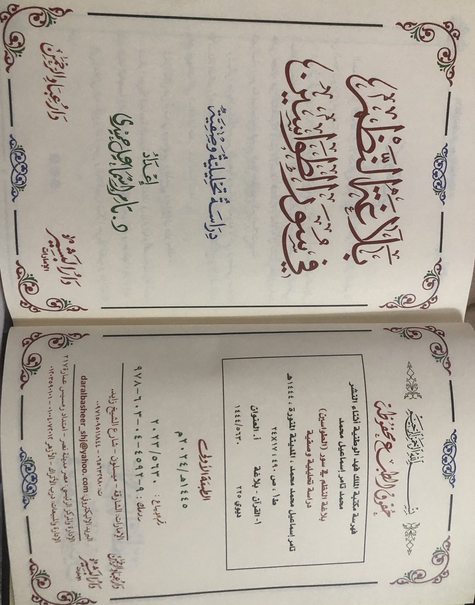 د. تامر إسماعيل حميدي tweet media