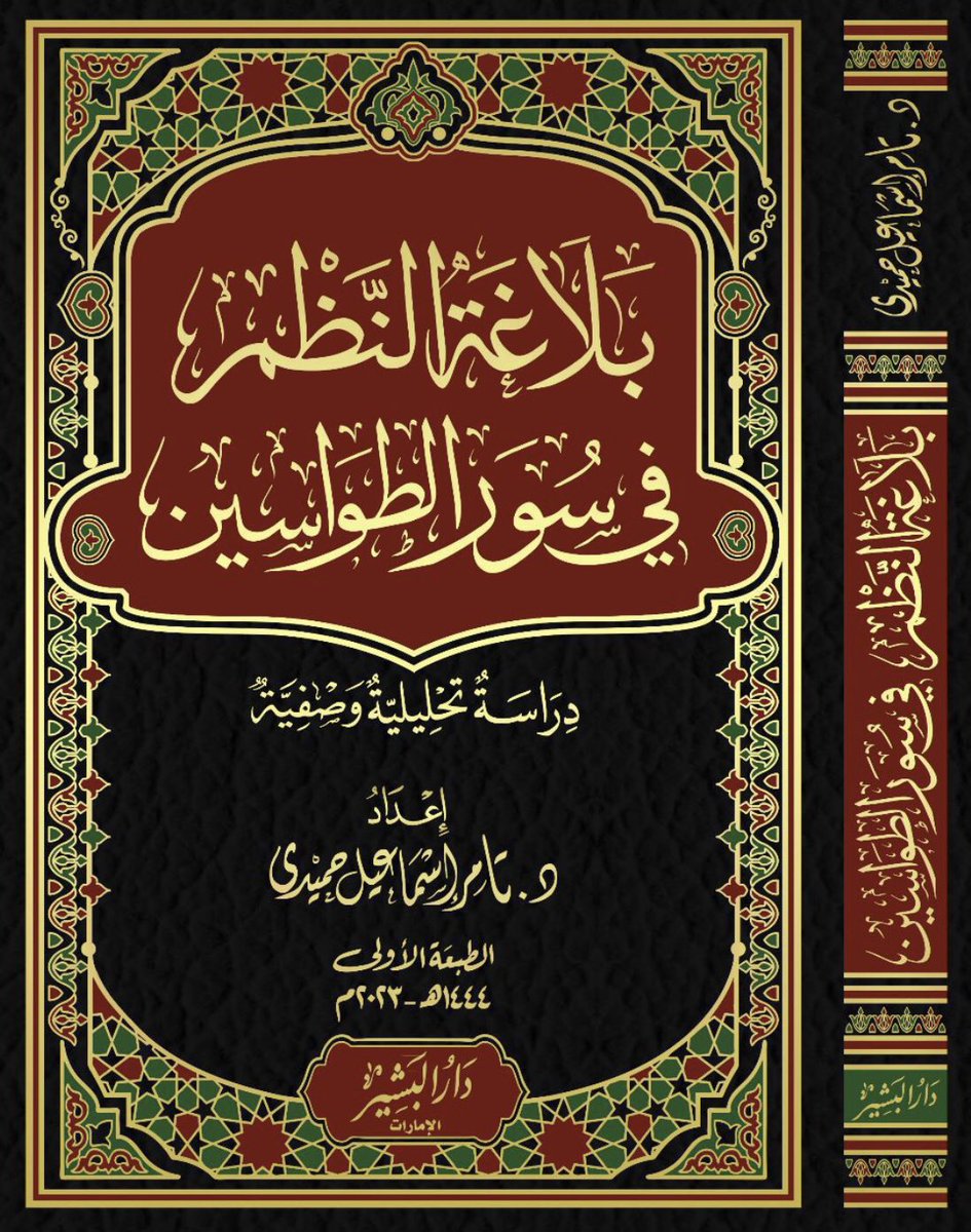 د. تامر إسماعيل حميدي tweet media