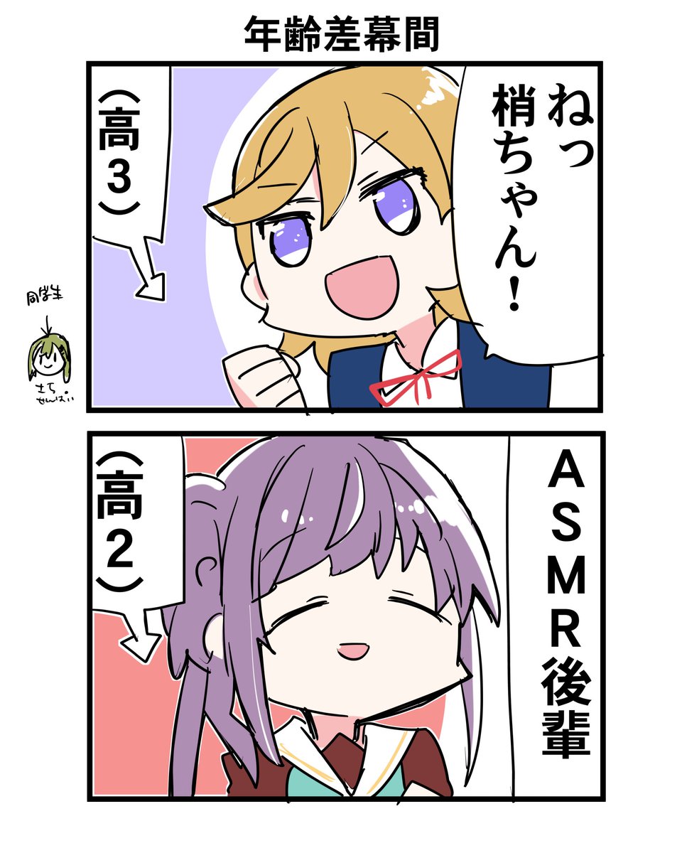 個人的なざわつきポイント 澁谷かのんさんと乙宗梢さんは1歳差 #アイラブ歌合戦_Day2 #蓮ノ空美術部 