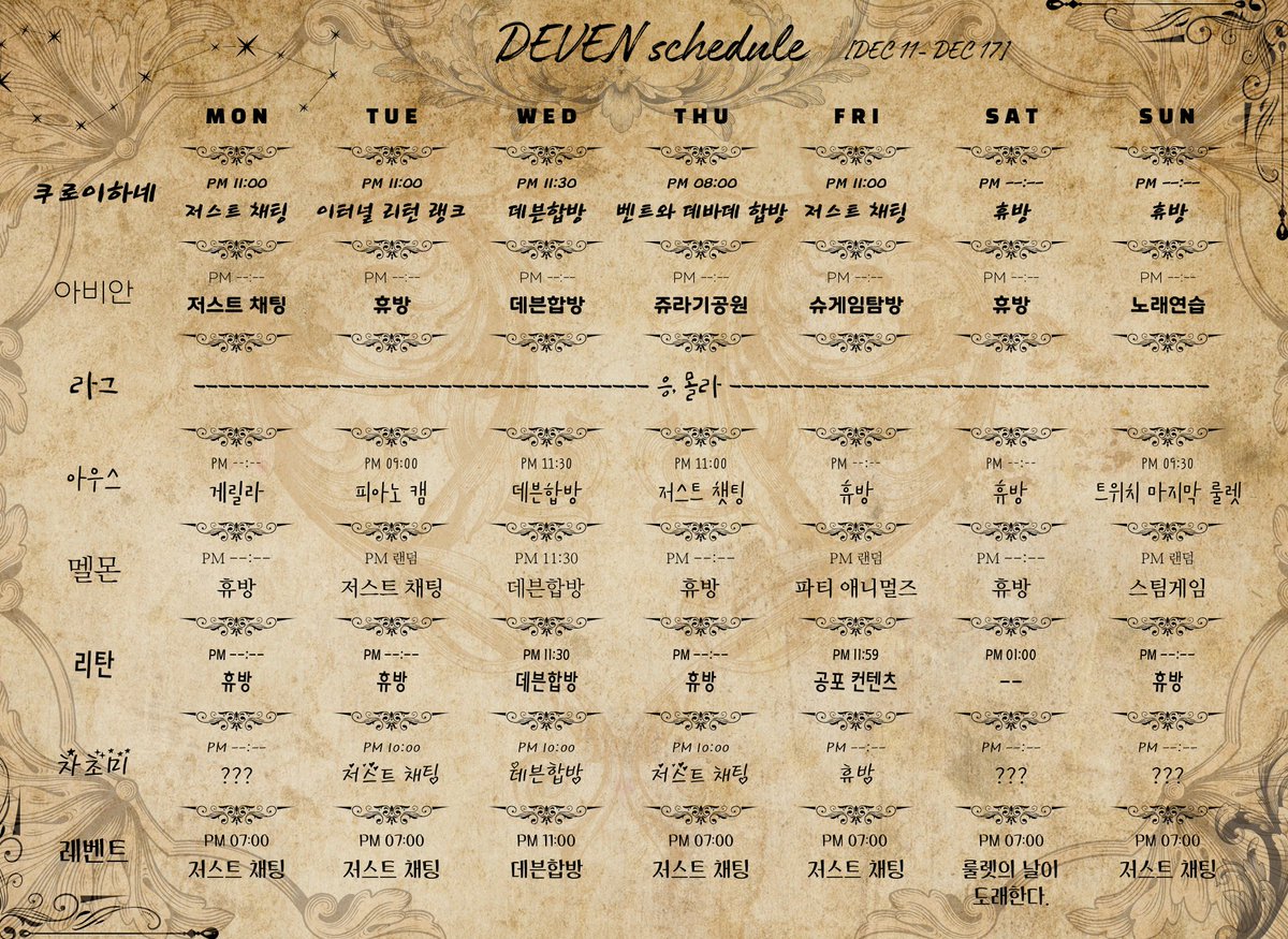 DevenCompany's tweet photo. #데븐 #통합스케줄표

[12.11~12.17 통합스케줄표]
이번 주 스케줄표입니다.

이번주의 TMI : 
오복님 귀에 달려있는 깃털은 자신의 깃털로 만든 것이라고 합니다. https://t.co/OvSp9vs1R2