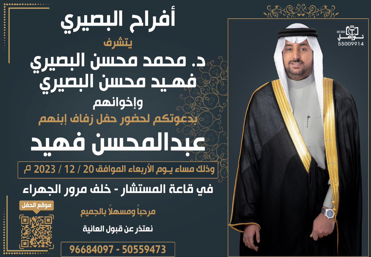 أتشرف بدعوتكم لحضور حفل زفافي

يوم الاربعاء الموافق 12/20/2023 

في قاعة المستشـار - خلف مرور الجهـراء 

مـرحبا و مسـهلا بالجميع