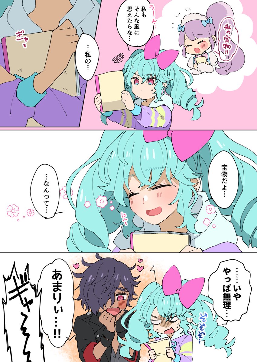 マリあま 
