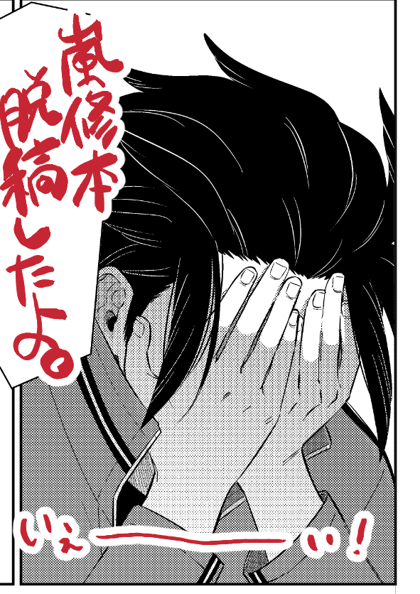 脱稿!!!へい脱稿!!!!スーーッスーーーッ