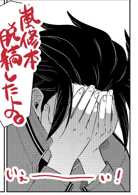 脱稿!!!へい脱稿!!!!スーーッスーーーッ
