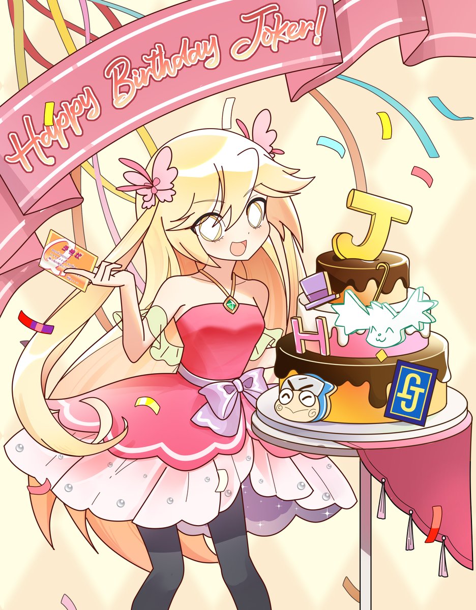 #怪盗ジョーカーバースデーパーティー 
#怪盗ジョーカー誕生祭2023
Happy Birthday Joker~!!!