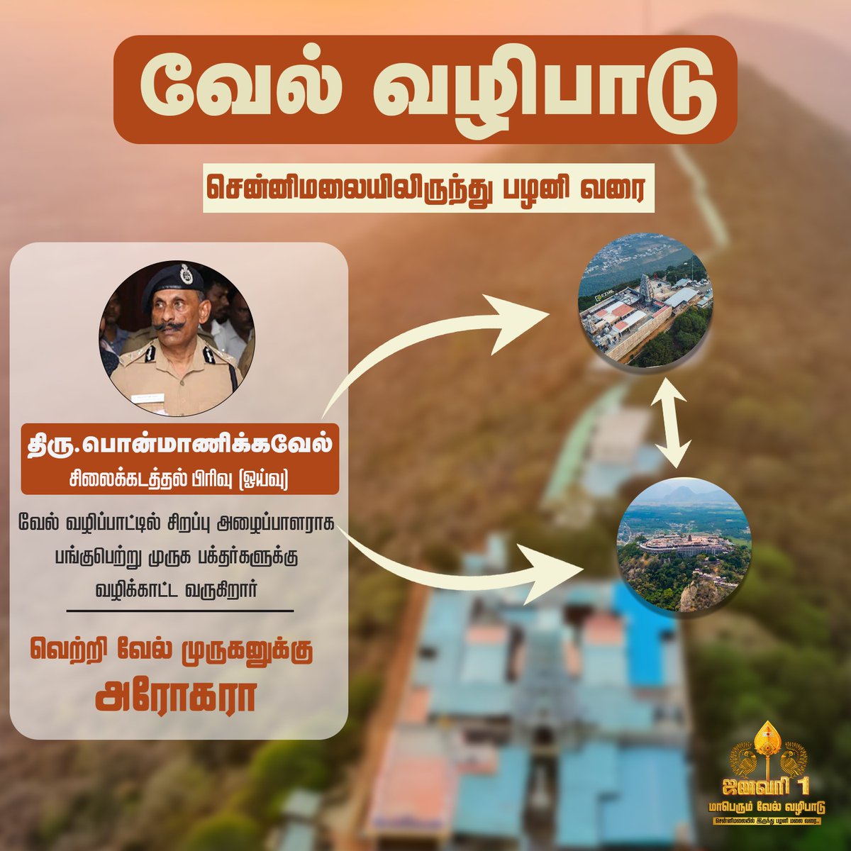 HinduVel's tweet photo. #வேல்வழிபாடு
#சென்னிமலையிலிருந்து_பழனிமலைக்கு 
#ஜனவரி1 https://t.co/dycGNS3D9e