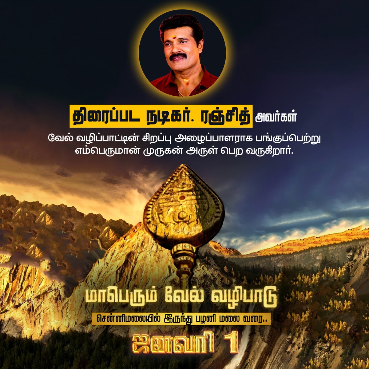 HinduVel's tweet photo. #வேல்வழிபாடு
#சென்னிமலையிலிருந்து_பழனிமலைக்கு 
#ஜனவரி1 https://t.co/YKvH91I58c