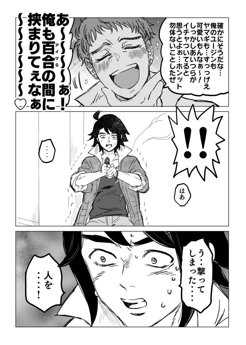 2p目がやりたかっただけなんですけど、そこに至るまでにアトクー強火のミカさんとシノヤマ前提ユーヤマユーとシノユの話を全部しているのでいつもの何でも許せる人向けです